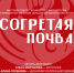 1 23 апреля состоится открытие выставки о мифологии Прикамья «Согретая почва» - Администрация Соликамского г.о.